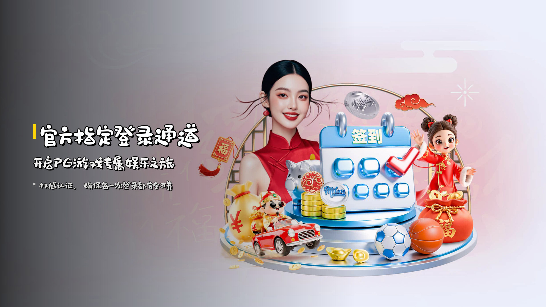 官方指定登录通道 | 开启<strong>PG游戏</strong>专属娱乐之旅